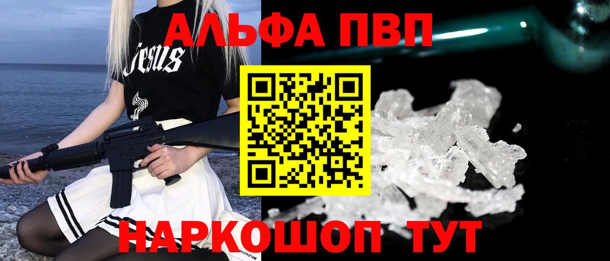 Южно-Сахалинск  Alpha PVP Crystall  Вход с VPN  Alpha-PVP СК КРИС 