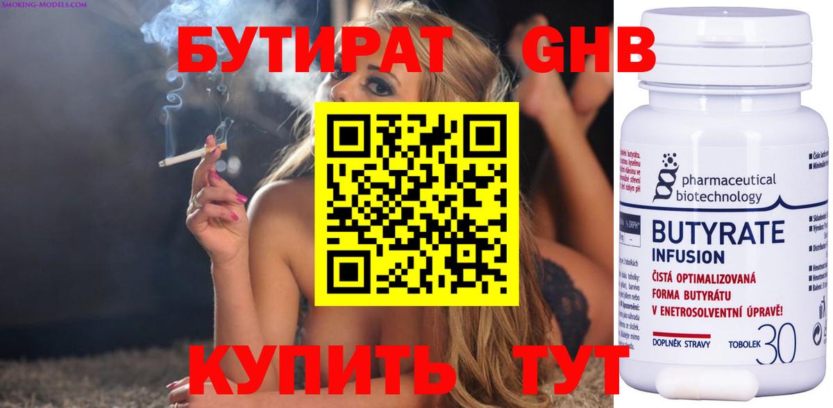 Бутират бутандиол  Вход с VPN  Южно-Сахалинск 