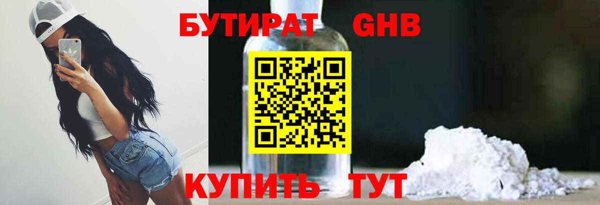 Бутират буратино Южно-Сахалинск