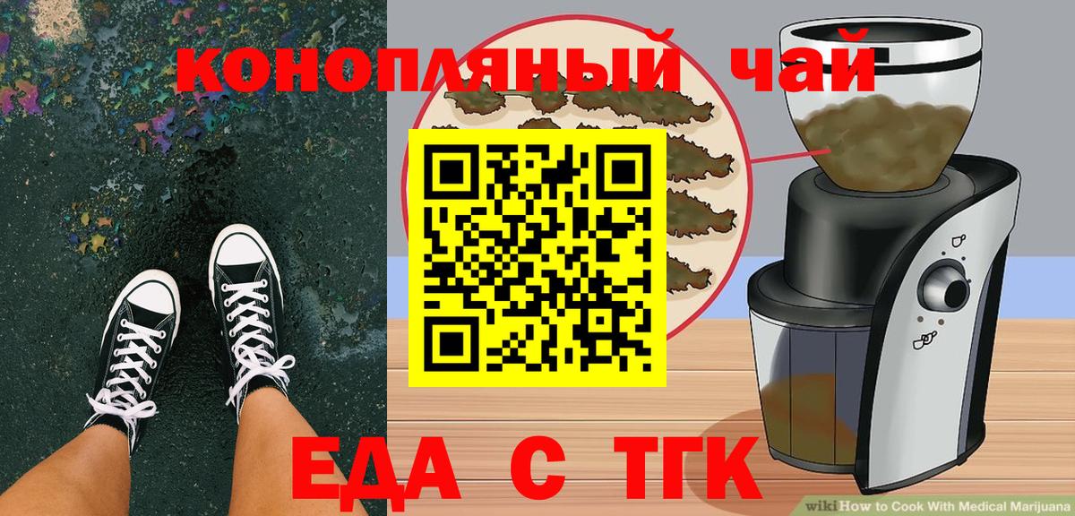 Южно-Сахалинск  Еда ТГК марихуана  Вход с VPN 