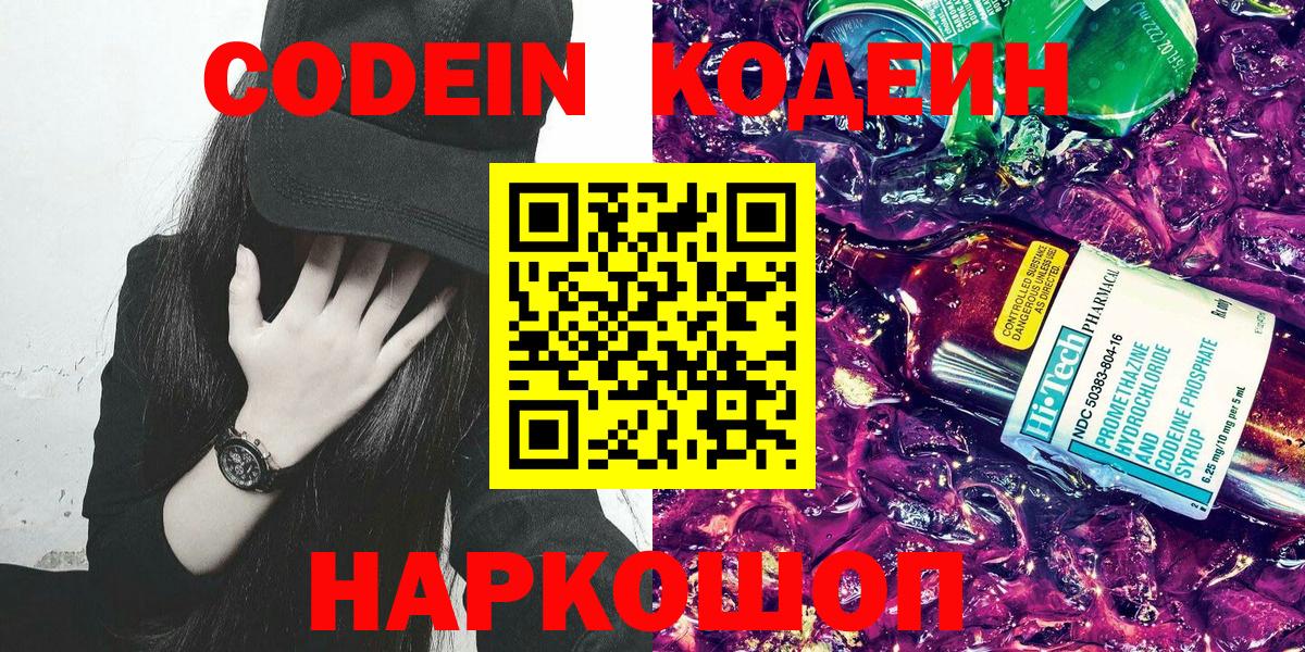 Южно-Сахалинск  Кодеин Purple Drank  Кодеин Purple Drank  Вход с VPN 