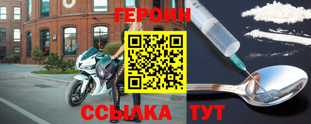 Южно-Сахалинск  ГЕРОИН  Вход с VPN  ГЕРОИН Афган 