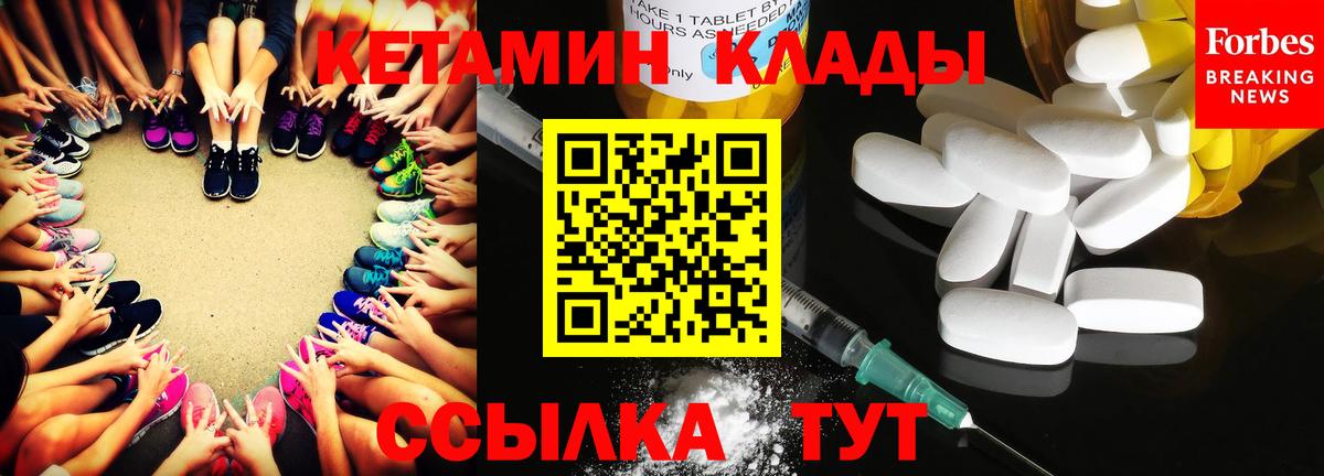 Южно-Сахалинск  Кетамин VHQ  Вход с VPN 