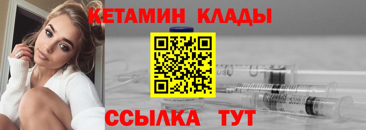 Кетамин ketamine Южно-Сахалинск