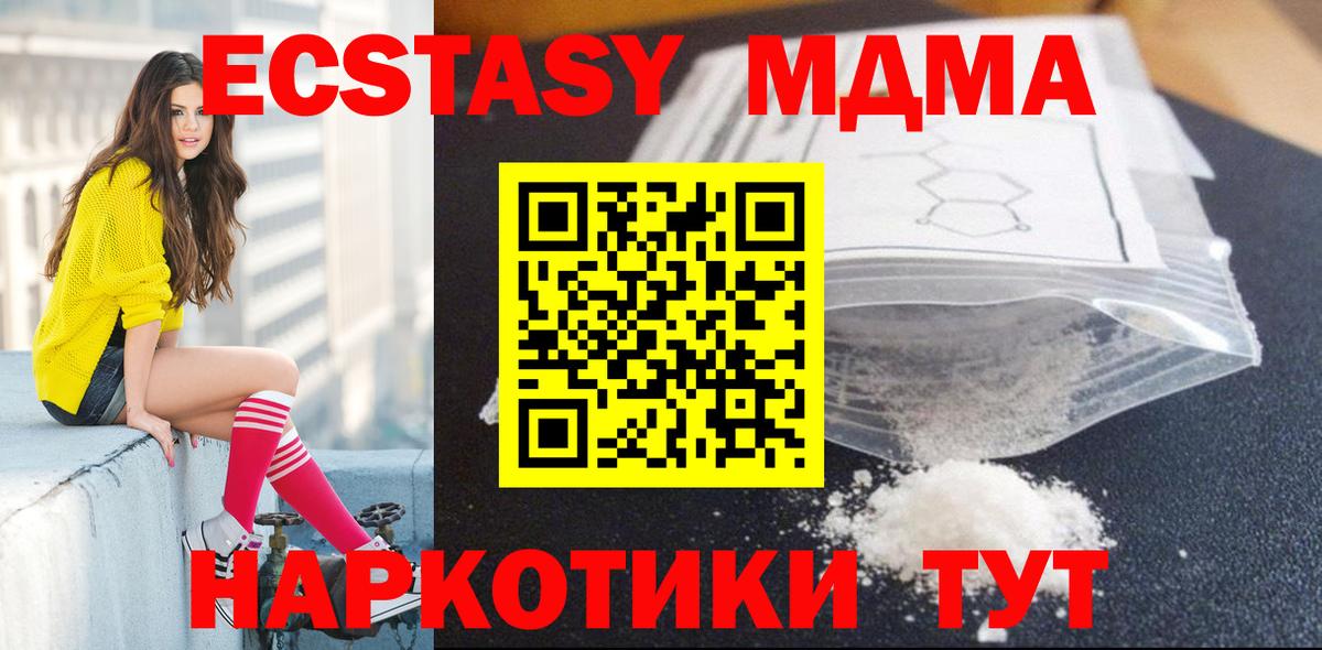 МДМА молли Южно-Сахалинск