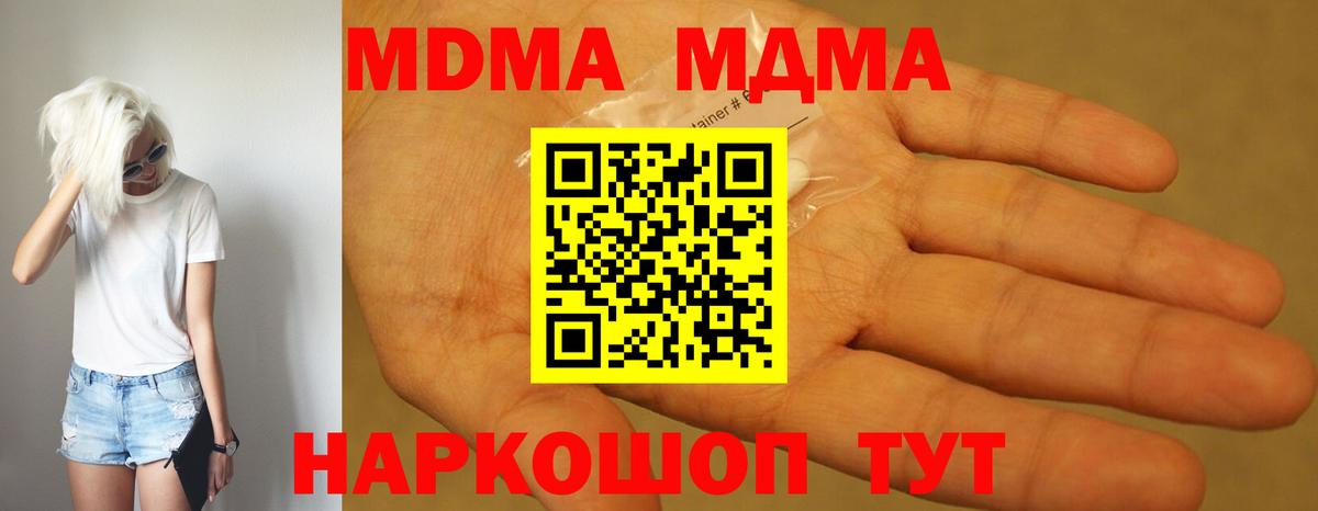 МДМА молли  MDMA  Вход с VPN  Южно-Сахалинск  МДМА crystal 
